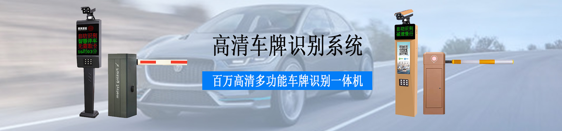 長沙雷隆智能科技有限公司_長沙車牌自動識別系統(tǒng)|長沙停車場管理系統(tǒng)|車牌識別系統(tǒng)|車牌識別一體機(jī)|人行通道閘|智能通道閘|停車收費系統(tǒng)|智能門禁系統(tǒng)